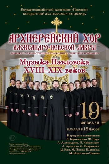 Концерт «Музыка Павловска XVIII – XIX в.в.»