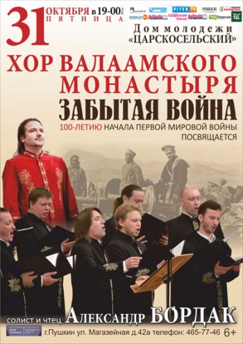 Концерт праздничного хора Валаамского монастыря