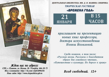 Презентация новых книг Нонны Яковлевой