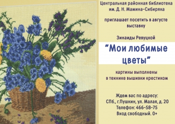 Выставка Зинаиды Ревуцкой «Мои любимые цветы»