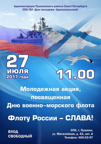 Молодежная акция «Флоту России - Слава» ко Дню ВМФ 2017 