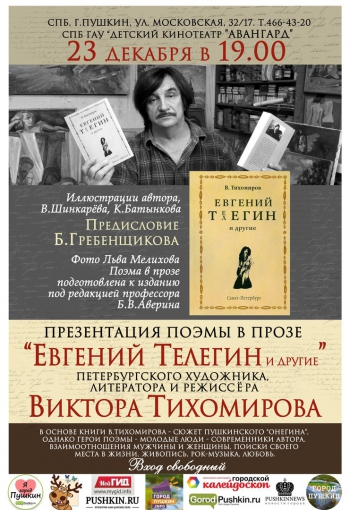 Презентация книги Виктора Тихомирова
