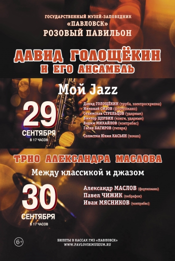 Концерты ведущих джазовых музыкантов Санкт-Петербурга