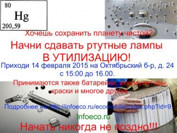 Прием опасных отходов в администрации Пушкинского района