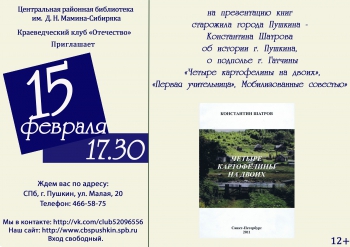 Презентация книг Константина Шатрова
