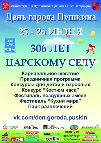 День города Пушкин (Царского Села) в 2016 году 