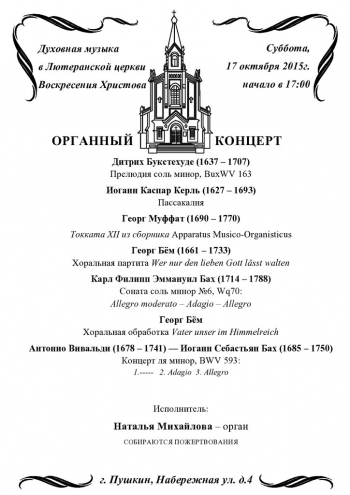 Органный концерт «Современники И.С. Баха»
