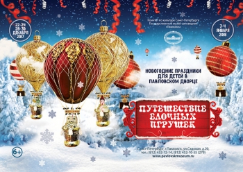 Новогодние представления для детей в Павловском дворце